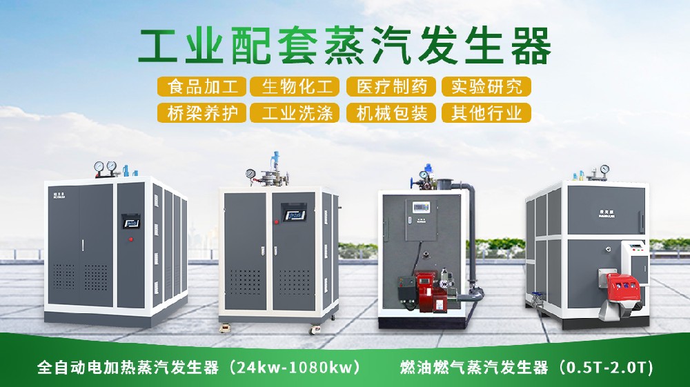 蒸汽發(fā)生器蒸汽溫度是多少？ 
