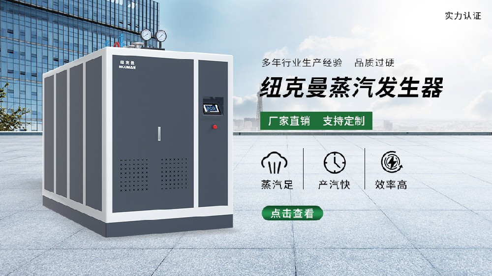 模塊式燃?xì)庹羝l(fā)生器，節(jié)能高效讓你大開眼界！ 