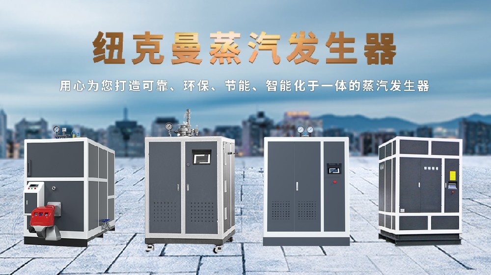 電蒸汽發(fā)生器十大名牌，哪家更勝一籌？答案揭曉！ 