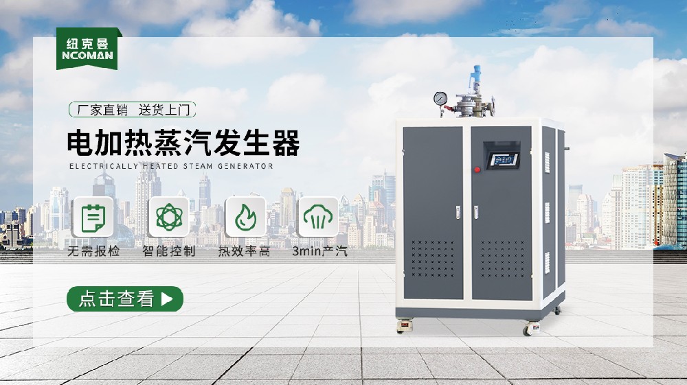 2025 國(guó)產(chǎn)蒸汽發(fā)生器排名揭曉，高效節(jié)能品牌大盤(pán)點(diǎn)